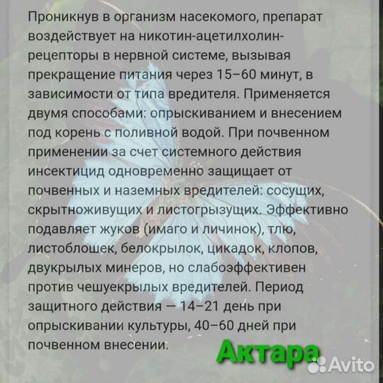 Актара syngenta инсектициды