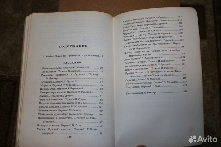 Эдгар По. Рассказы