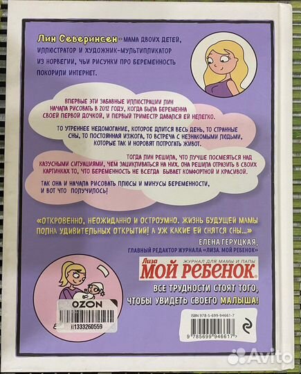 Книга Сильно беременная Северинсен