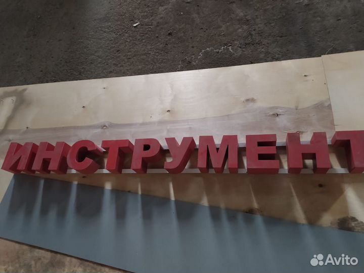 Вывеска Шаурма/Табак/цветы/мебель в наличии
