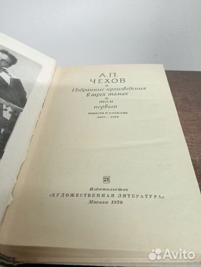 А. Чехов. Избранные произведения в 3х томах