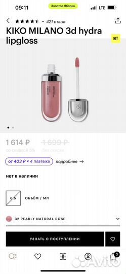 Kiko milano блеск для губ
