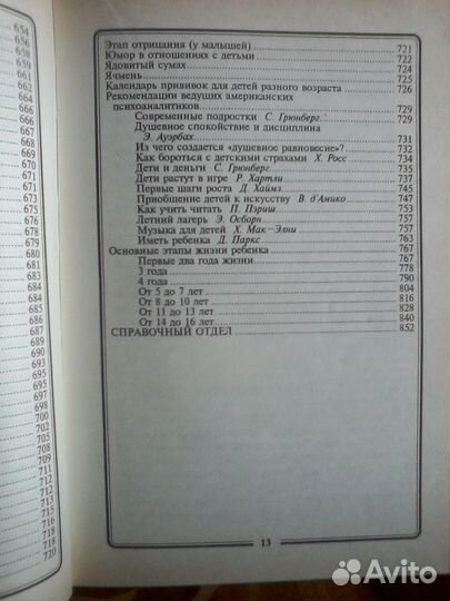 Книга-справочник Мать и дитя том 1