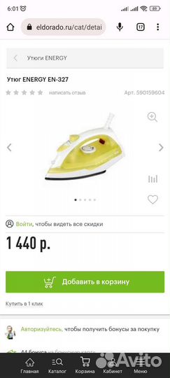 Утюг energy en-327