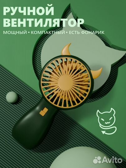 Мини ветилятор