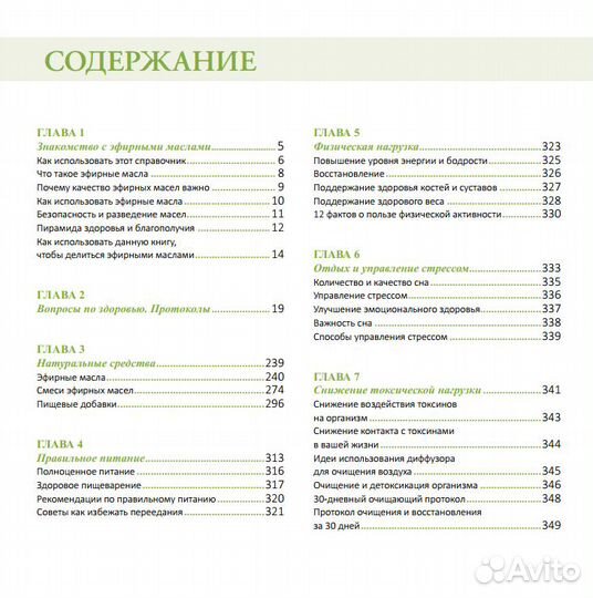 Книга Эфирные масла - это просто