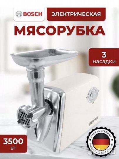 Мясорубка bosch