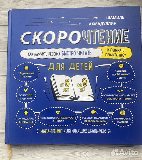 Скорочтение от 6 до 9 лет книга тренажер