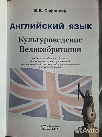 История и культура Великобритании