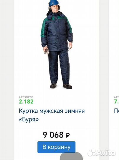 Зимний костюм