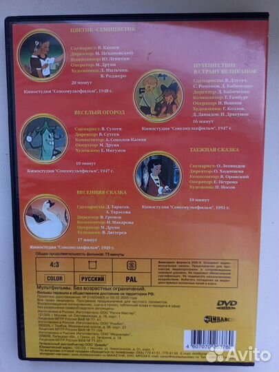 DVD диски мультфильмы