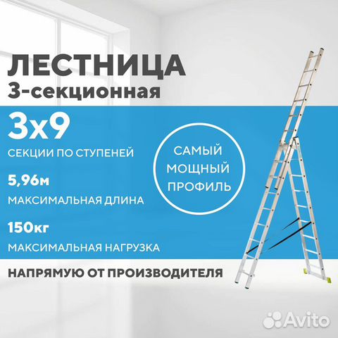 Лестница алюминиевая 3-х секционная 3х9 (5,96м)