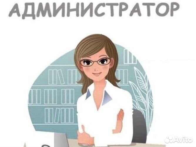 Администратор