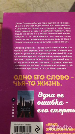 Книги Хрупкое равновесие Ана Шерри