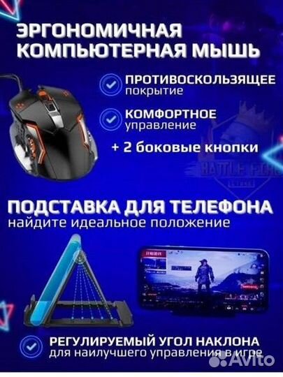 Игровой комплект для смартфона/планшета