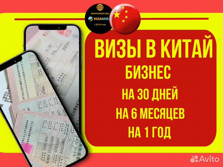 Виза в Китай