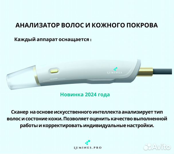 Диодный лазер для эпиляции Люминес’ Эво’Про 2400вт