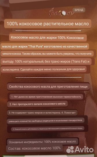 Кокосовое масло.Таиланд