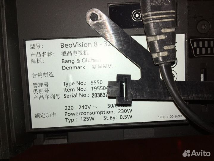 Телевизор Bang & Olufsen BeoVision 8-32