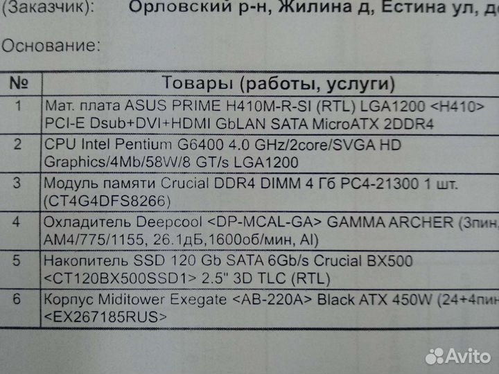 Системный блок в сборе