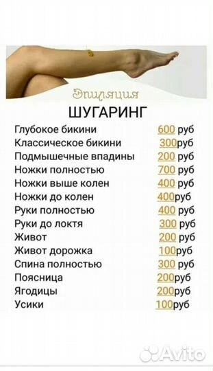 Шугаринг на дому