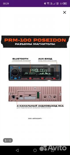 Автомагнитола prology PRM-100 poseidon