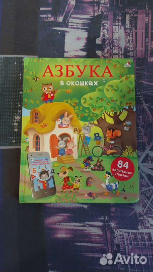 Детские книги с окошками