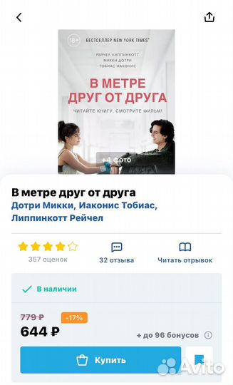 Книга в метре друг от друга