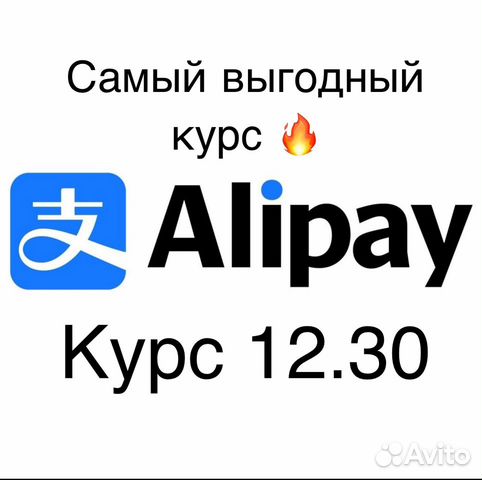 Пополнение alipay (алипей) и wechat курс 13.30