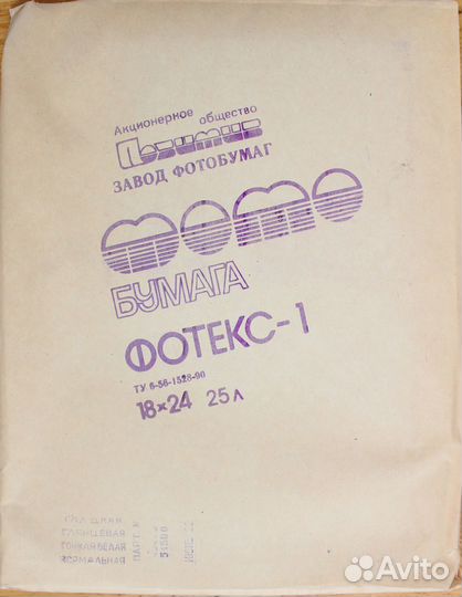 Фотобумага фотекс-1