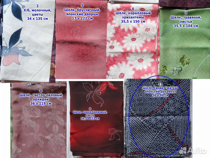 Ткань отрез японского шелка винтаж Япония номер 11