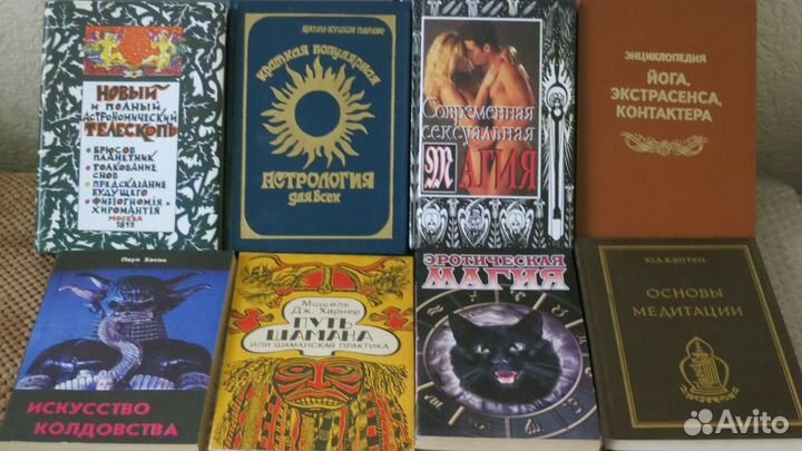 Эзотерика, психология, оздоровление. Ч. 1