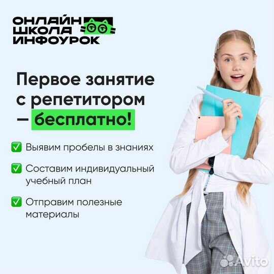 Репетитор начальных классов на 5+