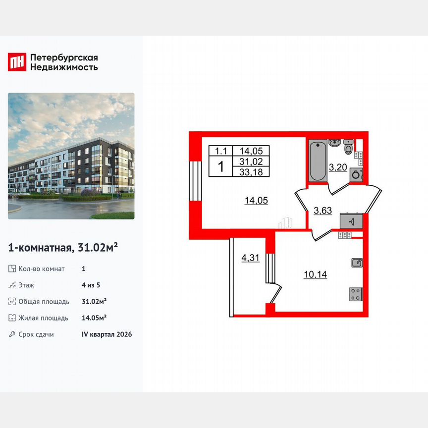 1-к. квартира, 31 м², 4/5 эт.