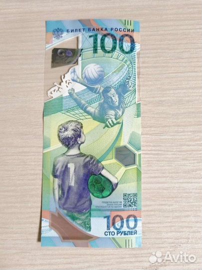 Банкноты олимпиада и футбол