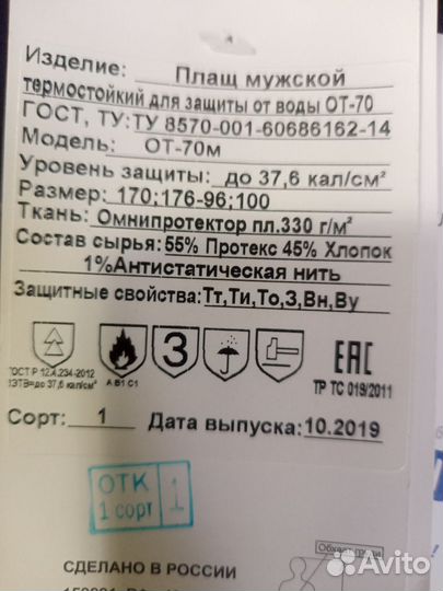 Плащ мужской