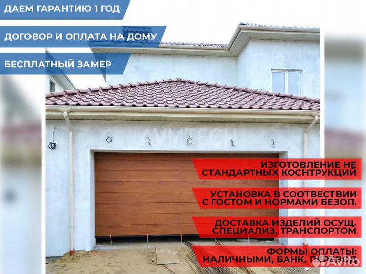 Ворота гаражные