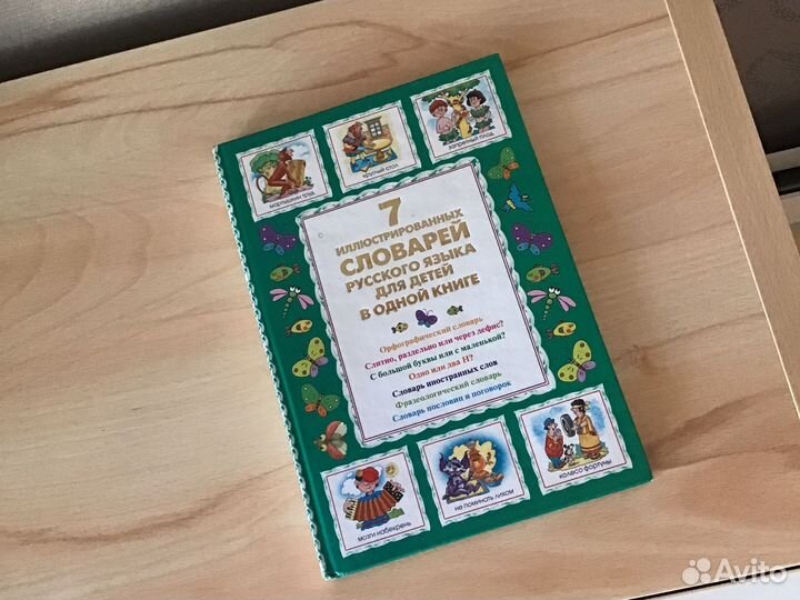 7 иллюстрированных словарей русского языка