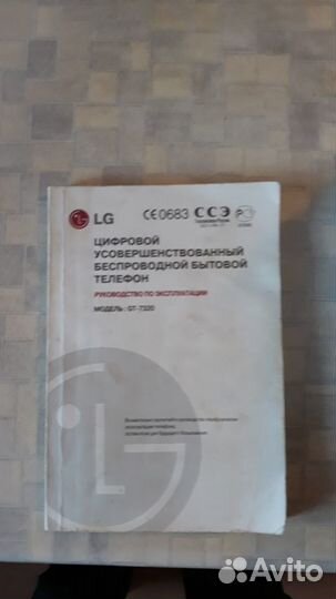 Телефон цифровой, беспроводной,бытовой LG7220