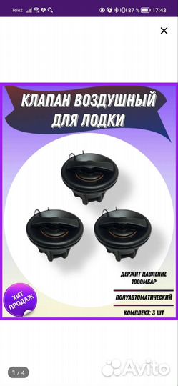 Клапан воздушный для лодки