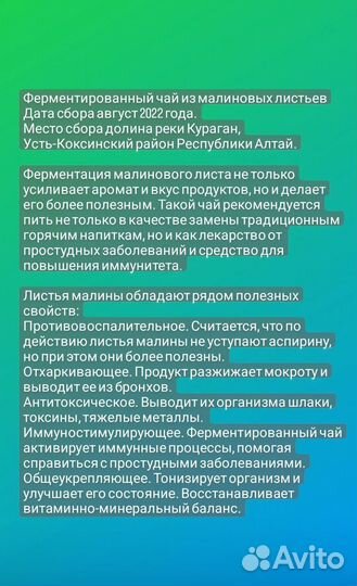 Чай ферментированный из малиновых листьев