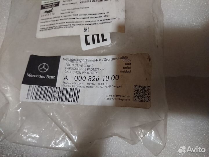 Крышка фары мерседес большая A0008261000 новая