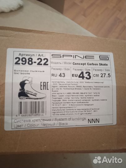 Лыжные ботинки spine,NNN, Concept, carbon 43