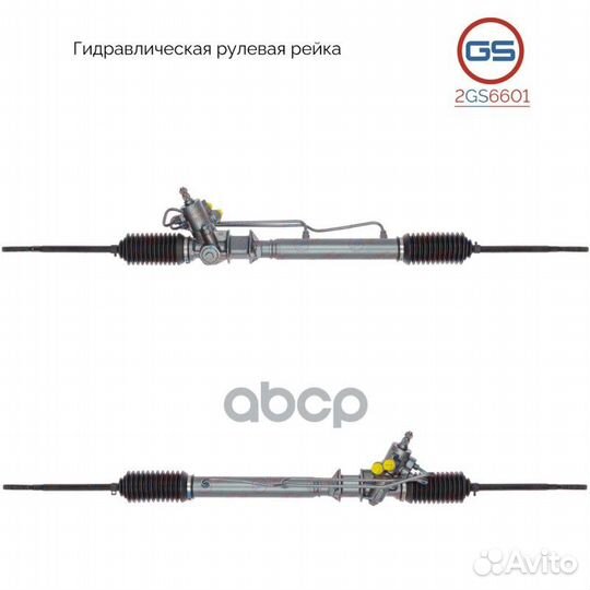 Рулевая рейка 2GS6601 GS