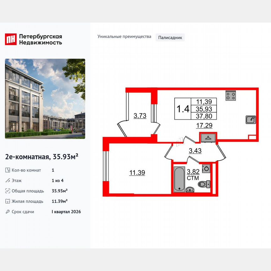 1-к. квартира, 35,9 м², 1/4 эт.