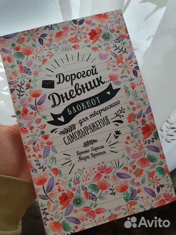 Творческий блокнот / дневник