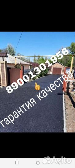 Асфальтирование