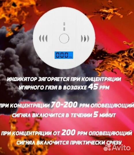 Датчик угарного газа