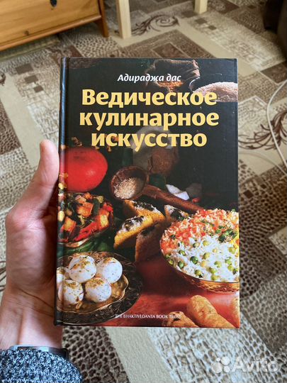 Ведическое кулинарное искусство