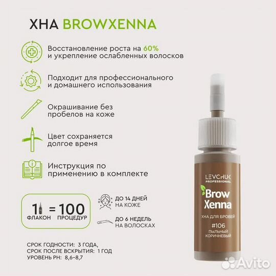 Хна для бровей BrowXenna